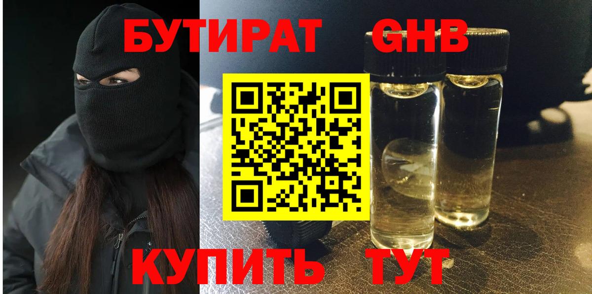 БУТИРАТ 99%  Вход с VPN  Отрадный 