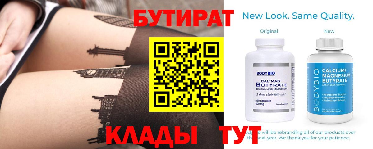 Бутират вода Отрадный