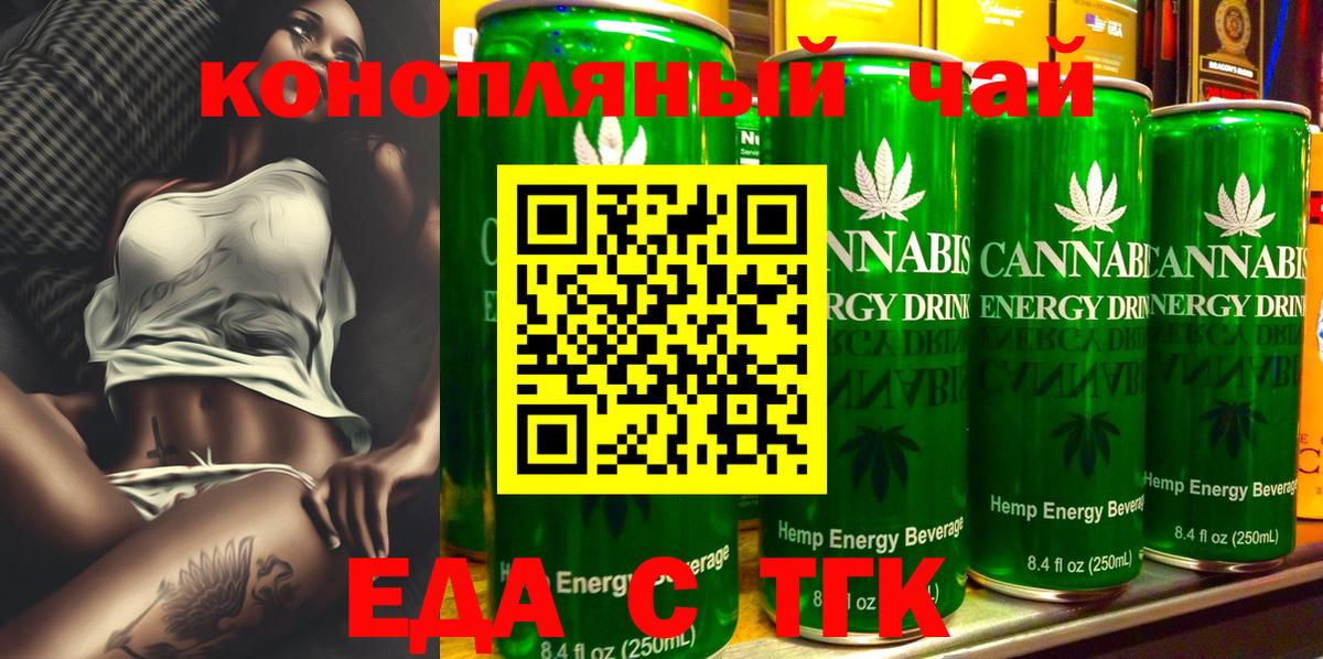 Отрадный  Еда ТГК конопля  Вход с VPN 