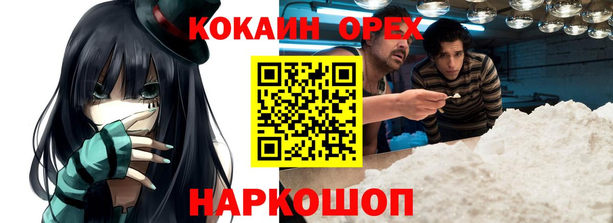 Отрадный  КОКАИН Эквадор  COCAIN  Вход с VPN 