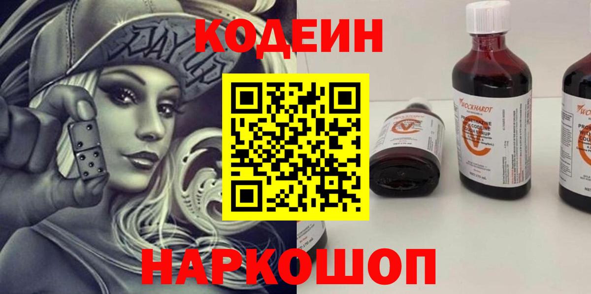 Отрадный  Кодеин напиток Lean (лин)  Кодеин напиток Lean (лин)  Вход с VPN 