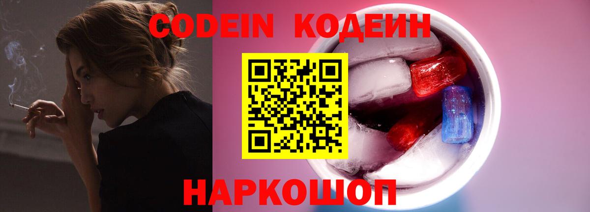 Кодеиновый сироп Lean Purple Drank Отрадный