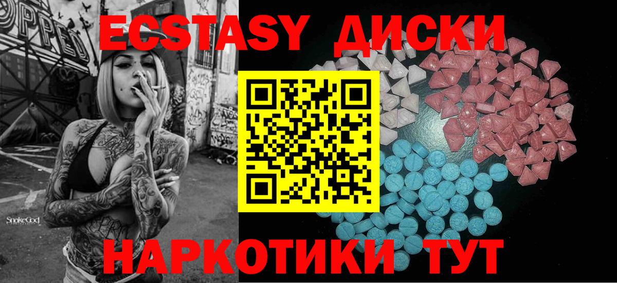 Ecstasy диски Отрадный