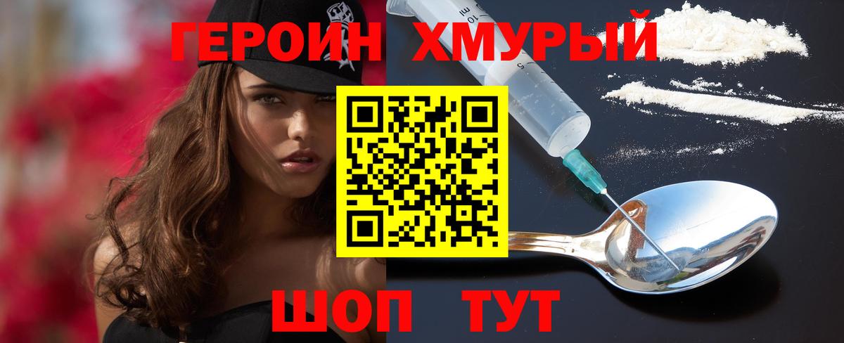 Отрадный  ГЕРОИН Heroin  Героин  Вход с VPN 