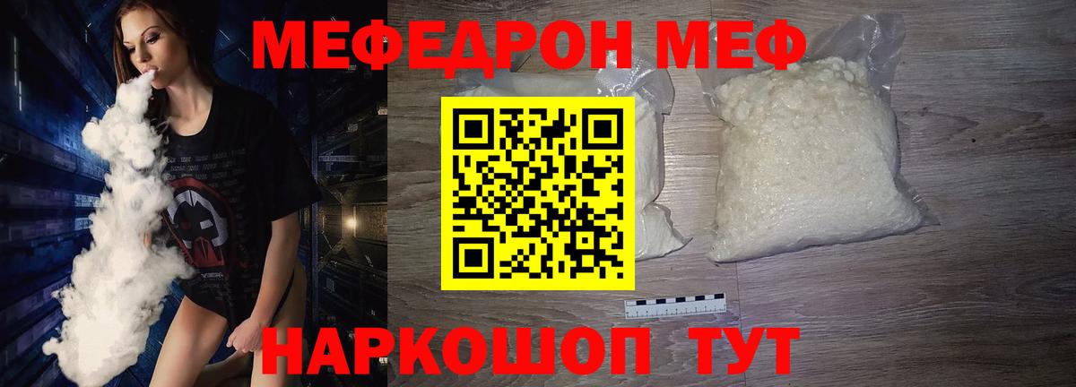 Меф мяу мяу мука Отрадный