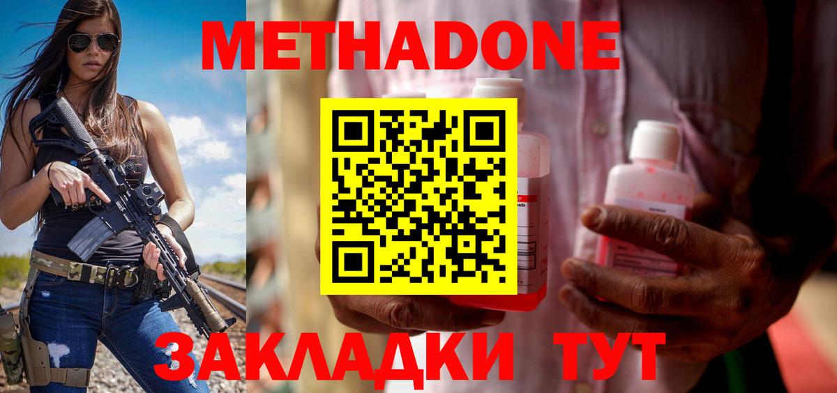 Метадон кристалл  Вход с VPN  Отрадный  МЕТАДОН мёд 